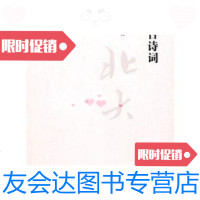 [二手9成新]中国古诗词精讲 9787301148341