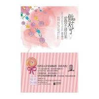 [二手9成新]做对了,爱情不请自来 9787539937137