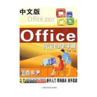 【二手9成新】中文版Office 2007完全自学手册 9787542736697