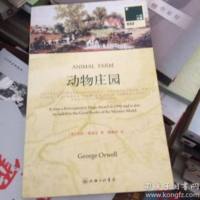 [二手9成新]动物庄园 9787542630544