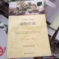 [二手9成新]动物庄园 9787542630544