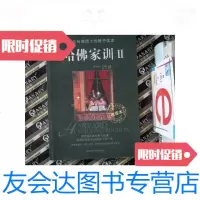 [二手9成新]哈佛家训2 9787538864243