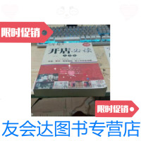 [二手9成新]开店必读大全集 9787802555976