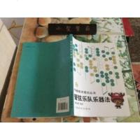 [二手9成新]管弦乐队乐器法 9787103005149