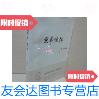 【二手9成新】京华忆往 9787108033741