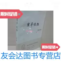【二手9成新】京华忆往 9787108033741