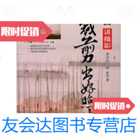 [二手9成新]李少白讲摄影:裁剪出好照片 9787111336631