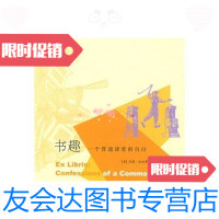 [二手9成新]书趣 9787208084827