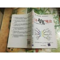 [二手9成新]打开智慧的魔盒:思维导图、概念图应用宝典 9787302255857