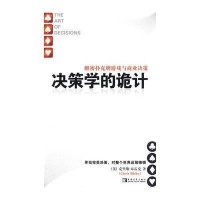 [二手9成新]决策学的诡计:解密扑克牌游戏与商业决策 9787500688167