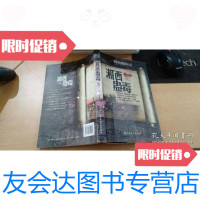 [二手9成新]湘西蛊毒.第三季 9787500844020