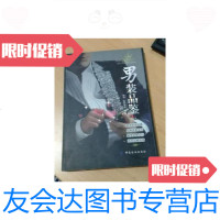 [二手9成新]男装品鉴 9787506461900