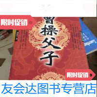 [二手9成新]曹操父子 9787508051543