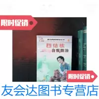 [二手9成新]肺结核自我防治 9787508224787