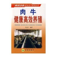 [二手9成新]肉牛健康高效养殖 9787508256733