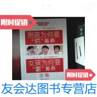[二手9成新]男孩为何要“穷”着养·女孩为何要“富”着养全集 9787512700215