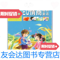 [二手9成新]博学天下:EQ情商教育童话(拼音美绘本 少儿成长启蒙) 9787538631203