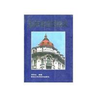 [二手9成新]哈尔滨建筑艺术 9787538811735