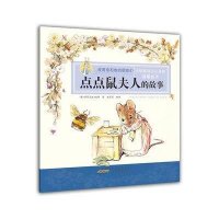 [二手9成新]彼得兔和他的朋友们·点点鼠夫人的故事 9787539750408