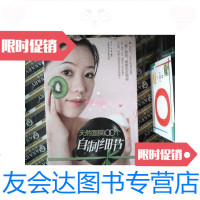 [二手9成新]天然面膜100个自制细节 9787543948464