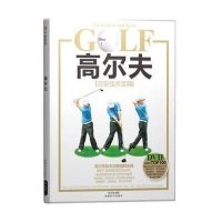 [二手9成新]高尔夫 精装 9787546401270