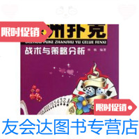 [二手9成新]德州扑克战术与策略分析 9787546403496