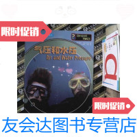 [二手9成新]英国小学生最喜爱的科普图书——气压和水压 9787560332314