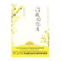 [二手9成新]许我向你看 9787807650539
