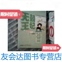 [二手9成新]无赖王妃(上) 9787539635675