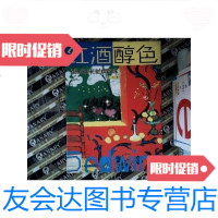 [二手9成新]红酒醇色:酿出来的暖昧 9787206050992