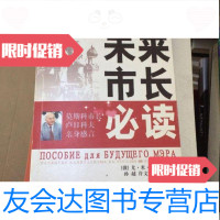 [二手9成新]未来市长必读:莫斯科市长卢日科夫亲身感言 9787500453604