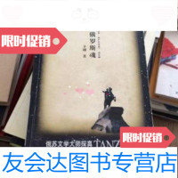 [二手9成新]飞翔的俄罗斯魂 9787500834380