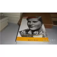 [二手9成新]德国好人 9787501229840