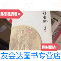 【二手9成新】我的财富观 9787501766635