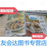 [二手9成新]海鲜高手 9787506438513