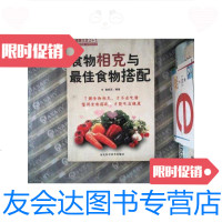 【二手9成新】食物相克与食物搭配 9787537530859