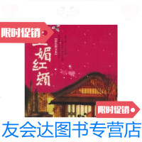 【二手9成新】图说至媚红颜：16开 9787801877574