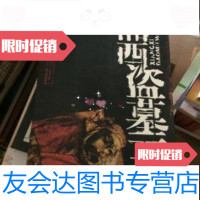 [二手9成新]湘西盗墓王:16开本 9787536689282