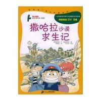 [二手9成新]撒哈拉沙漠求生记 9787539128696