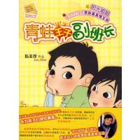 [二手9成新]青蛙王子副班长· 9787533256869