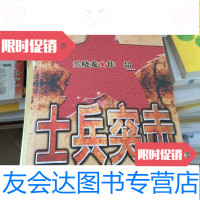 [二手9成新]士兵突击 9787806739600