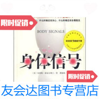 【二手9成新】身体信号 9787544213783