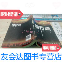 [二手9成新]隐行道:震惊世界的间谍大行动 9787802042933