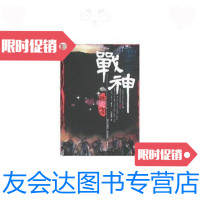 [二手9成新]战神--韩信 9787807610229
