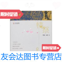 [二手9成新]情祭 9787507521078