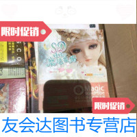 [二手9成新]SD娃娃的魔法衣橱:9款SD娃衣步骤详解20款拍绝版娃衣美图 9787229027469