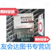 [二手9成新]肥胖病与脂肪肝与高脂血症 中西医诊疗与调养 9787806531983