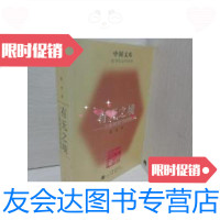 【二手9成新】有无之境 9787108032744