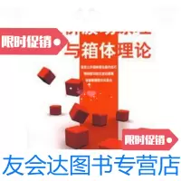[二手9成新]股价波动原理与箱体理论 9787502835781