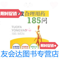 [二手9成新]脱发合理用药185问 9787506740616